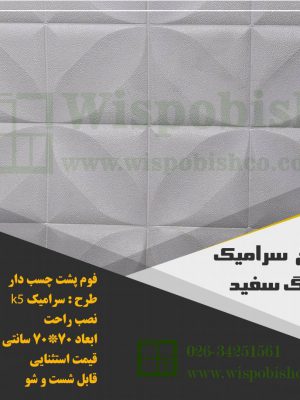 دیوارپوش پشت چسبدارفومی اکوستیک