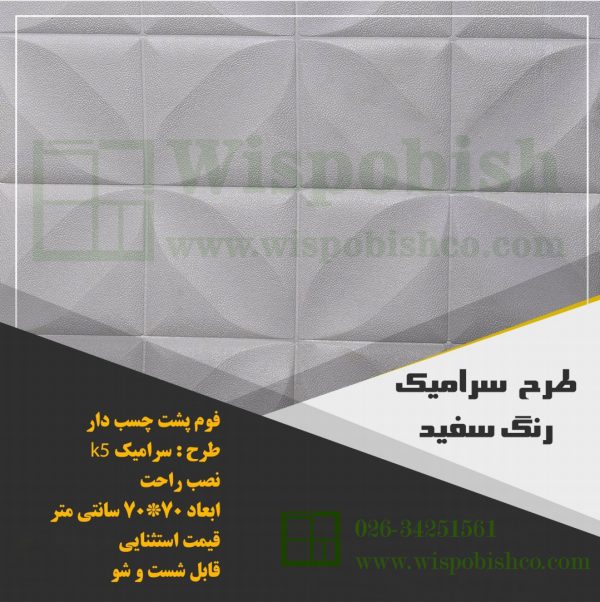 دیوارپوش پشت چسبدارفومی اکوستیک